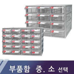 서랍식 부품상자 부품함 멀티 부품박스 수납 정리