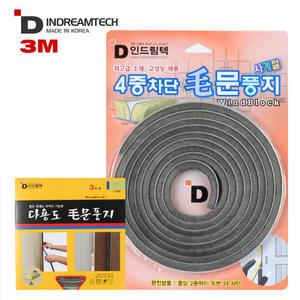 4중차단 모문풍지 3M 도어 문틈 창문 현관 먼지 외풍차단 소음방지 난방비절약