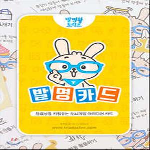 발명왕토리즈 발명카드 : 트리즈닥터 키즈 /스스로 학습하는 어린이용 창의성 교구
