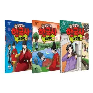 [T멤버십10%+선물]설민석의 한국사 대모험 32 33 34 전3권 세트/문구세트 드림