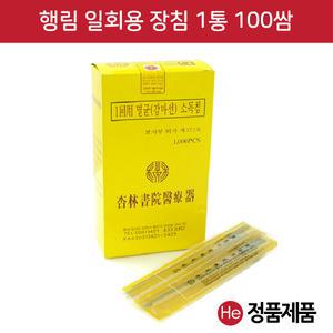 행림 일회용 멸균 장침 1통 100쌈 1000pcs 행림침 동방수지침 소독침 멸균포장 한방침 한의원 긴침