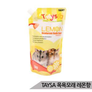 TAYSA 햄스터 목욕모래 레몬향 1kg 항균탈취효과