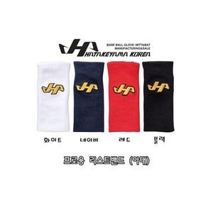 [하타케야마] 프로선수용 리스트밴드 손목 아대 18cm