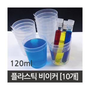 120ml 플라스틱 비커(10개)R