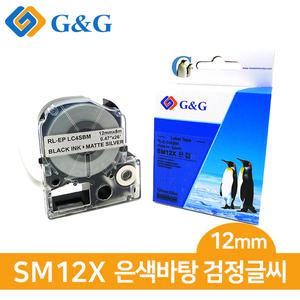 [기타]지앤지 엡손 호환라벨테이프 SM12X (은/검) 12mm x 8m