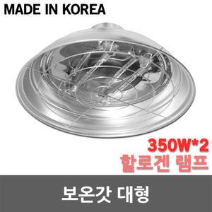 보온갓 대형 350W 2등용 축사 농가 히터 난방 열램프 보온전등 보온등 송아지보온등 난방전등 가축보온갓