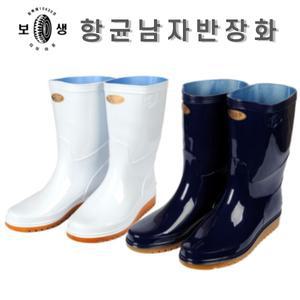 보생 항균장화 국내생산 다용도 항균 위생 남자 반장화 뉴엔몰
