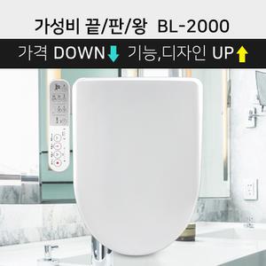 스마트99 비데 BL-2000 스텐인리스 노즐 방수비데