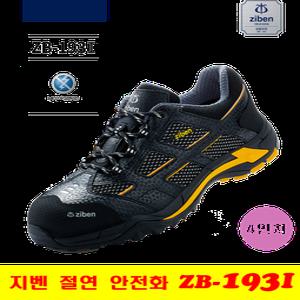 지벤 안전화 ZB-193 I