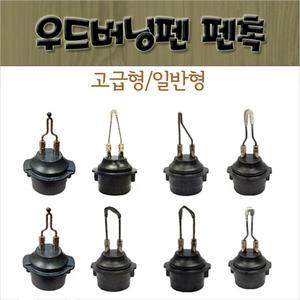 코번 우드버닝 펜촉 펜팁 일반형 고급형 TBP-G1350/H301/H401/HD301