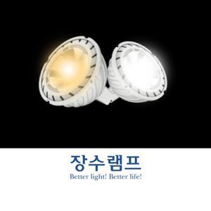 우리조명 장수램프 LED할로겐 램프 핀타입 안정기 스포트라이트 MR16 5W 7W 12V