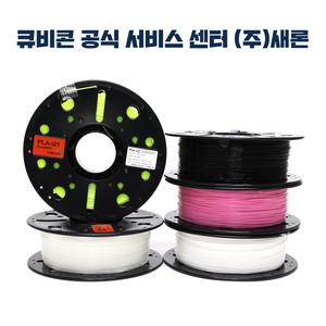 큐비콘 PLA-i21 필라멘트