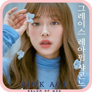 [핑크에이지]그레이스 레아펌 샤콘느/통가발/가발