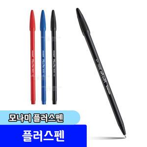 플러스펜 / 모나미 플러스펜 프러스펜 12자루
