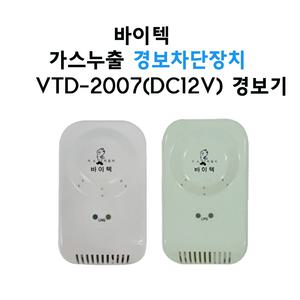 바이텍 가스누설경보기 VTD-2007 (DC 12V 용)