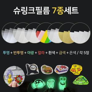 [KC인증] 더이안 마술종이 슈링크필름 A4 7종세트 (투명+반투명+야광+칼라+흰색+금색+은색)