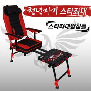 아피스 천년지기 스타 좌대 APBC-C4305 (천년지기스타좌대소좌대)