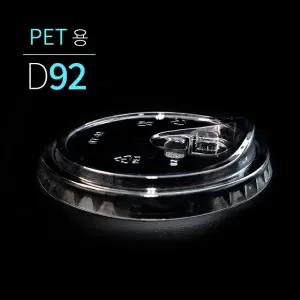 PET D92 투명컵용 스트로우리스 평리드 1박스 1000개