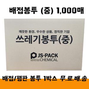 배접 중 쓰레기봉투 1000매 63x 90