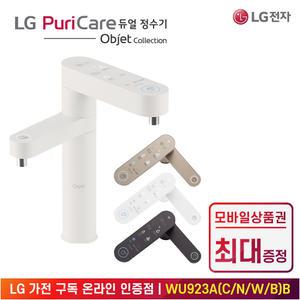 [LG 공식 구독/렌탈][상품권 최대 혜택] LG 가전 퓨리케어 오브제컬렉션 듀얼 정수기 WU923ACB / 정수,냉수,온수,클린세척수 / 상담,초기비용0원