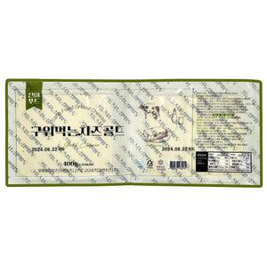 산아몰 구워먹는치즈 식당납품 10년 치즈 400g 1팩 저염 고담백