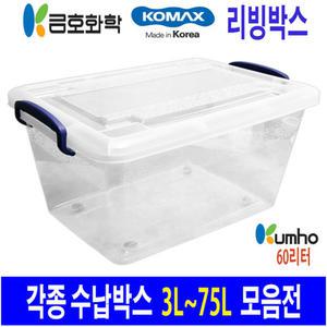 다용도 수납박스 리빙박스 모음전/ 꼬미꼬모 금호화학 60L 국산