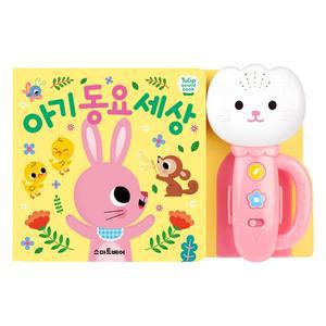 [신세계몰]국민튤립 사운드북 아기동요세상 분홍이