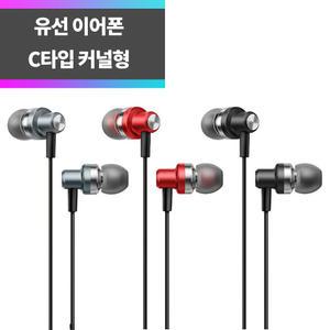 SYC-A26 갤럭시 유선이어폰 C타입 커널형 인이어 헤드폰 갤럭시 S22 S21 S20 울트라 노트 Z플립