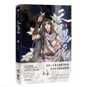 천관사복 만화 3권 天官賜福·三 (중국판) /스티커+책갈피+폴딩카드2장+퍼즐+더블스탠드카드+종이극장 / 현지 사정으로 특전이 변경될 수 있습니다