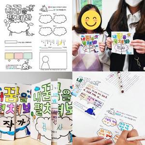 [신세계몰]더난교육 진로수업 내꿈을 펼쳐봐 무한변신 엔들리스카드(5세트 한 묶음) 1099192