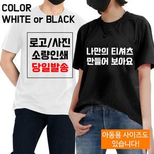 단체로고티(t) 빅사이즈 가족티 순면 티셔츠 단체 소량주문제작 20수 30수 5XL까지