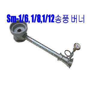 [삼우공업사 송풍기 장착 버너 SM-72]만승전기/멸치/동파이프/석유탱크호스/DB6/주물/젖갈류/사발펠라콕크