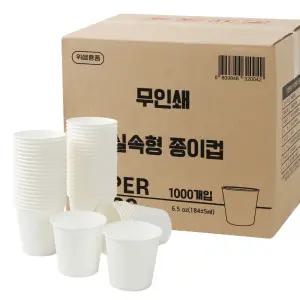 무지 종이컵 실속형 1000개 일회용 위생 무형광 종이컵 자판기용 무인쇄