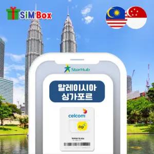 말레이시아유심 싱가포르 유심칩 데이터무제한 코타키나발루 인천공항 7일 30일