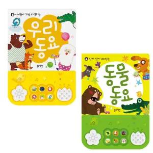 블루래빗 동물 소리 사운드북 / 아이들이 가장 사랑하는 우리 + 동물 동요 세트 / 동요 6곡