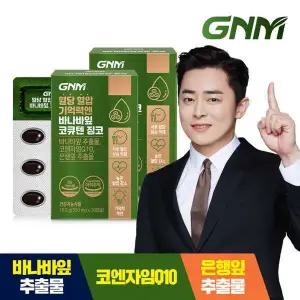 GNM 혈당 혈압 기억력엔 바나바잎 코큐텐 징코 2박스 / 코엔자임Q10 은행잎추출물