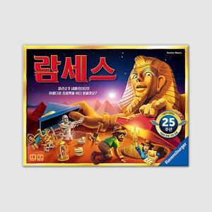 람세스 보드게임