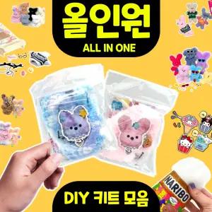 만들기 DIY 모음전 모루인형 스퀴시 키트 교구 재료 세트