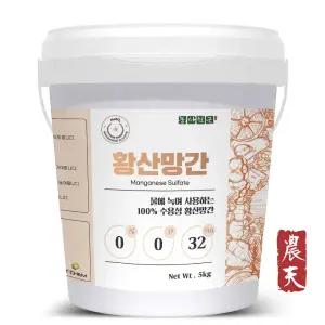 황 산망간 5kg - 망간 결핍 황화현상 예방 치료 수용성 분말 액비 제조 양액 관주용 비료