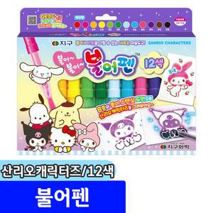 [문구채널] 지구화학 산리오캐릭터즈 불어펜 12색