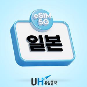 일본 이심 로컬망 데이터무제한 유심 일본e심 소프트뱅크