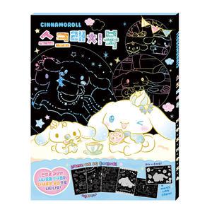학산 산리오캐릭터즈 시나모롤 스크래치북/스크래치 페이퍼