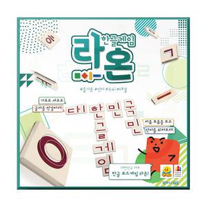 코리아보드게임즈 라온 2~4인용 한글 학습 자음 모음 한국어 단어 낱말 퀴즈 연상놀이 크로스워드 가족
