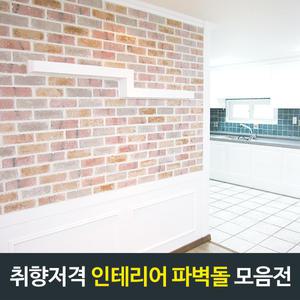 국산파벽돌 7종 고벽돌 박스60장