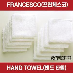 특급호텔 납품용 타월/5성급 순면타월-핸드타월(30*30) 10장