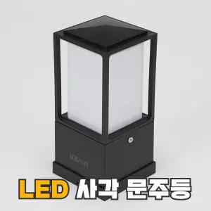 LED 사각 문주등 소자 80X80X170mm 카페등 데크등 정원등 카페등
