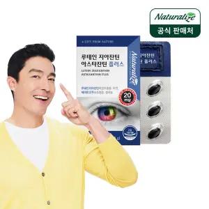 [내일도착] 네추럴라이즈 루테인 지아잔틴 아스타잔틴 플러스 1박스 총1개월분 / 헤마토코쿠스추출
