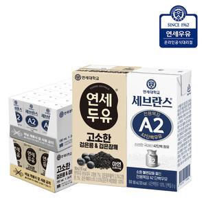[연세우유] 고소한 검은콩 검은참깨 190ml 24팩 + A2 단백우유 24팩(총48팩)