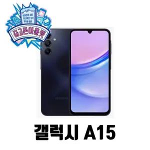삼성전자 갤럭시 A15 128GB SM-A155N [중고]