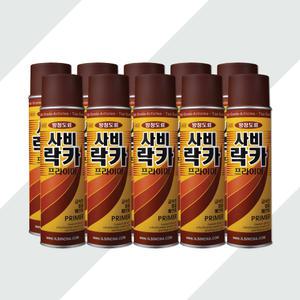 사비락카 10개 사비프라이머 녹방지 방청프라이머